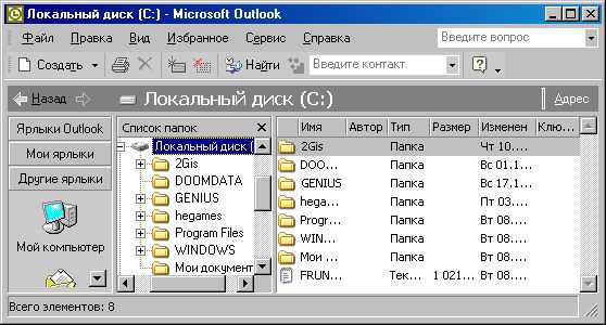 Просмотр файлов и папок в окне Outlook